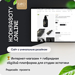 kodkrasoty.online - интернет магазин профессиональной уходовой косметики для тела и волос
